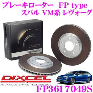 DIXCEL ディクセル FP3617049S FPtypeスポーツブレーキローター(ブレーキディスク)左右1セット｜creer-net