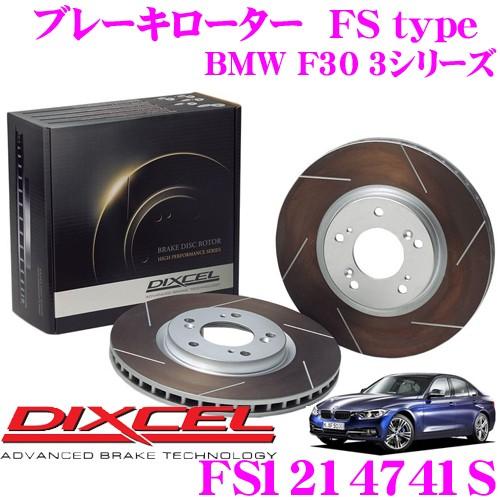 DIXCEL ディクセル FS1214741S FStypeスリット入りスポーツブレーキローター(ブ...