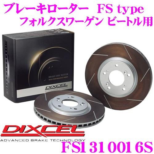 DIXCEL ディクセル FS1310016S FStypeスリット入りスポーツブレーキローター(ブ...