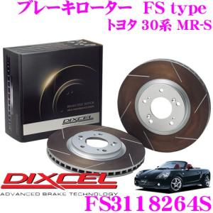 DIXCEL ディクセル FS3118264S FStypeスリット入りスポーツブレーキローター(ブレーキディスク)左右1セット｜creer-net