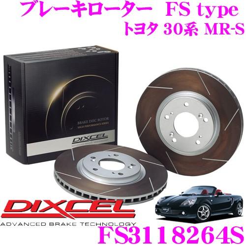 DIXCEL ディクセル FS3118264S FStypeスリット入りスポーツブレーキローター(ブ...