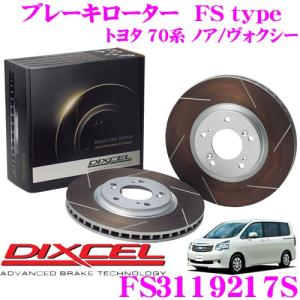 DIXCEL（ディクセル） FS3159012S FStypeスリット入りスポーツブレーキ