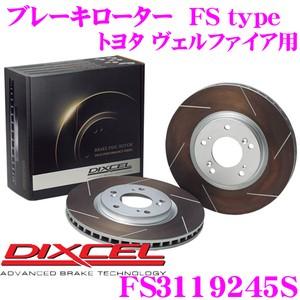 DIXCEL ディクセル FS3119245S FStypeスリット入りスポーツブレーキローター(ブ...