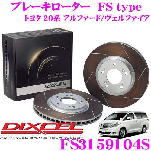 DIXCEL ディクセル FS3159104S FStypeスリット入りスポーツブレーキローター(ブ...