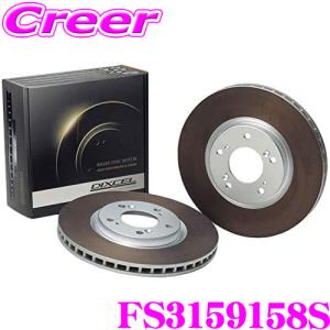 DIXCEL FS3159158S FStype スリッド入り スポーツ ブレーキローター 左右セット MXPA12 GRヤリス GR RS リア用｜creer-net