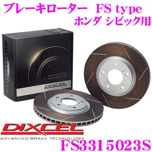 DIXCEL ディクセル FS3315023S FStypeスリット入りスポーツブレーキローター(ブ...