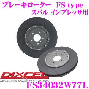 DIXCEL（ディクセル） FS34032W76R FStypeスリット入りスポーツ
