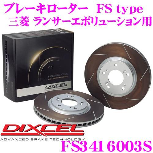 DIXCEL ディクセル FS3416003S FStypeスリット入りスポーツブレーキローター(ブ...