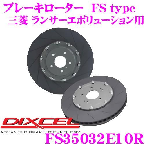 DIXCEL ディクセル FS35032E10R FStypeスリット入りスポーツブレーキローター(...