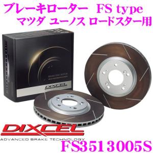 DIXCEL ディクセル FS3513005S FStypeスリット入りスポーツブレーキローター(ブレーキディスク)左右1セット｜creer-net