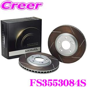 DIXCEL FS3553084S FStype スリッド入り スポーツ ブレーキローター 左右セット マツダ ND ロードスター NR-A RS VS リア用｜creer-net