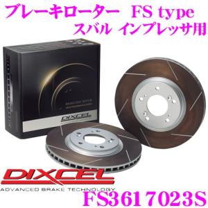DIXCEL ディクセル FS3617023S FStypeスリット入りスポーツブレーキローター(ブレーキディスク)左右1セット｜creer-net