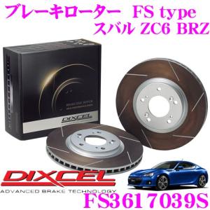 DIXCEL（ディクセル） DIXCEL HS3315125S HS type ブレーキローター
