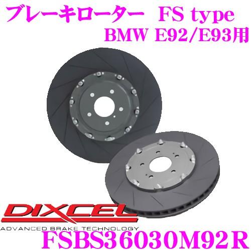 DIXCEL ディクセル FSBS36030M92R FStypeスリット入りスポーツブレーキロータ...
