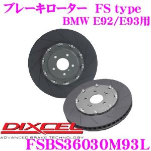 DIXCEL ディクセル FSBS36030M93L FStypeスリット入りスポーツブレーキローター(ブレーキディスク)左フロント用｜creer-net