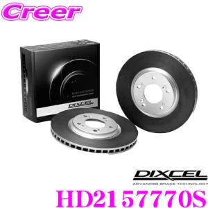 DIXCEL ディクセル HD2157770S HDtypeブレーキローター(ブレーキディスク) リア｜creer-net