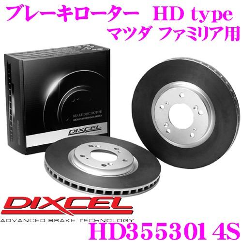 DIXCEL ディクセル HD3553014S HDtypeブレーキローター(ブレーキディスク)