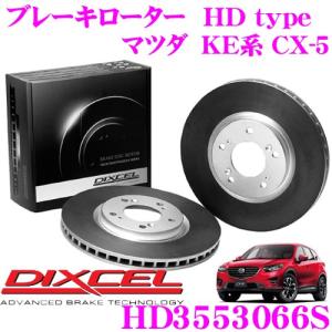 DIXCEL ディクセル HD3553066S HDtypeブレーキローター(ブレーキディスク)｜creer-net