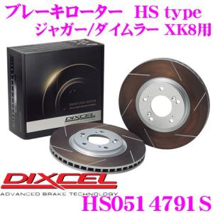 DIXCEL ディクセル HS0514791S HStypeスリット入りブレーキローター(ブレーキディスク)｜creer-net