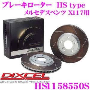 DIXCEL ディクセル HS1158550S HStypeスリット入りブレーキローター(ブレーキディスク)｜creer-net