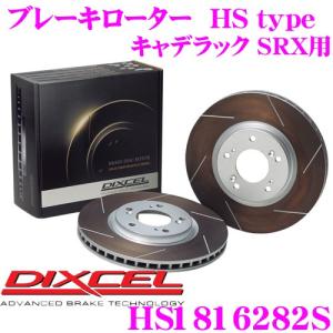 DIXCEL ディクセル HS1816282S HStypeスリット入りブレーキローター(ブレーキディスク)｜creer-net