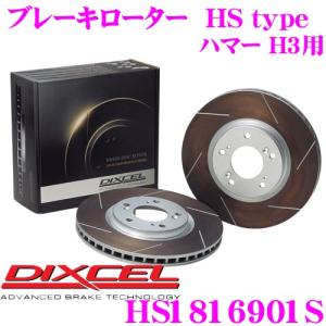 DIXCEL ディクセル HS1816901S HStypeスリット入りブレーキローター(ブレーキディスク)｜creer-net