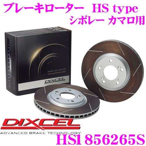 DIXCEL ディクセル HS1856265S HStypeスリット入りブレーキローター(ブレーキデ...