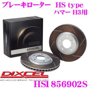 DIXCEL ディクセル HS1856902S HStypeスリット入りブレーキローター(ブレーキディスク)｜creer-net