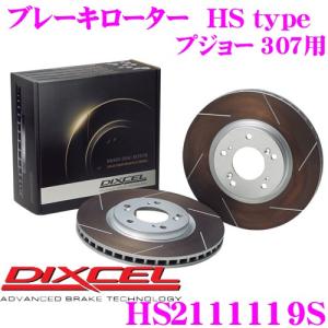 DIXCEL ディクセル HS2111119S HStypeスリット入りブレーキローター(ブレーキディスク)　フロント｜creer-net