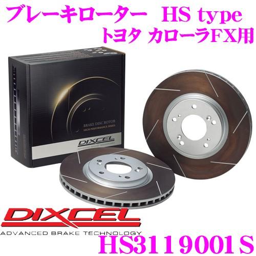 DIXCEL ディクセル HS3119001S HStypeスリット入りブレーキローター(ブレーキデ...