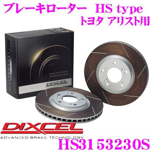 DIXCEL ディクセル HS3153230S HStypeスリット入りブレーキローター(ブレーキデ...