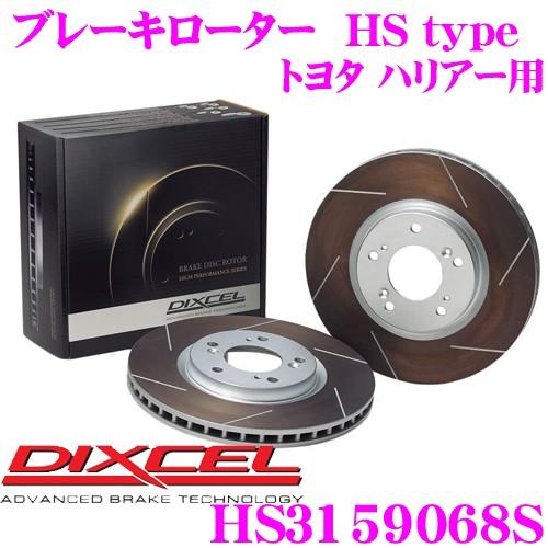 DIXCEL ディクセル HS3159068S HStypeスリット入りブレーキローター(ブレーキデ...