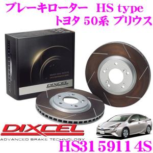 DIXCEL ディクセル HS3159114S HStypeスリット入りブレーキローター(ブレーキディスク)｜creer-net