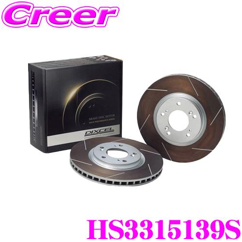 DIXCEL ディクセル HS3315139S HStypeスリット入りブレーキローター(ブレーキデ...