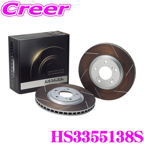 DIXCEL HS3355138S HStypeスリット入りブレーキローター(ブレーキディスク) リ...
