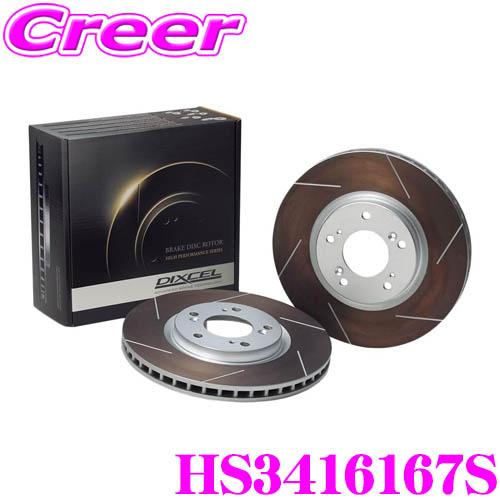 DIXCEL HS3416167S HStype ブレーキローター フロント 左右セット 三菱 GN...