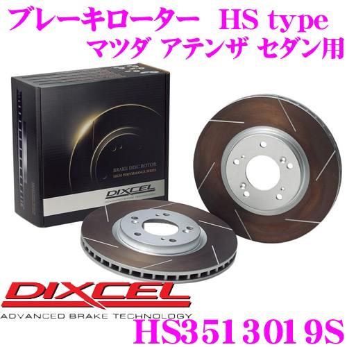 DIXCEL ディクセル HS3513019S HStypeスリット入りブレーキローター(ブレーキデ...