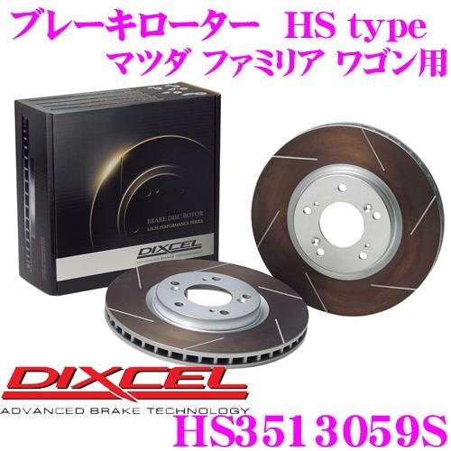 DIXCEL ディクセル HS3513059S HStypeスリット入りブレーキローター(ブレーキデ...