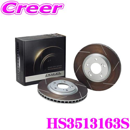 DIXCEL HS3513163S HStypeスリット入りブレーキローター(ブレーキディスク) フ...