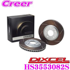 DIXCEL ディクセル HS3553082S HStypeスリット入りブレーキローター(ブレーキディスク) リア左右1セット マツダ KG2P CX-8適合｜creer-net