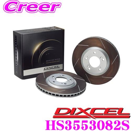 DIXCEL ディクセル HS3553082S HStypeスリット入りブレーキローター(ブレーキデ...