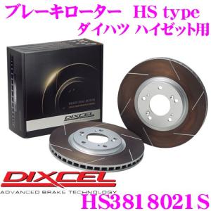 DIXCEL ディクセル HS3818021S HStypeスリット入りブレーキローター(ブレーキディスク) フロント用