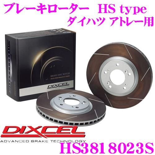 DIXCEL ディクセル HS3818023S HStypeスリット入りブレーキローター(ブレーキデ...