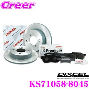 DIXCEL（ディクセル） KS71058-8015 KS type 軽セット ブレーキパッド+