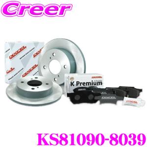 ディクセル KS81090-8039 KS type 軽セット ブレーキパッド+ディスクローターセット