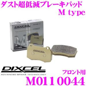 DIXCEL ディクセル M0110044 Mtypeブレーキパッド(ストリート〜ワインディング向け)