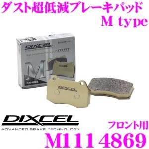 DIXCEL ディクセル M1114869 Mtypeブレーキパッド(ストリート〜ワインディング向け...