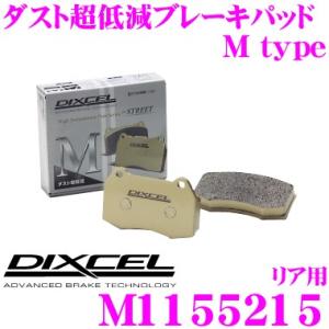 DIXCEL ディクセル M1155215 Mtypeブレーキパッド(ストリート〜ワインディング向け...