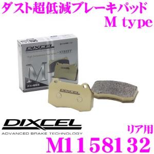 DIXCEL ディクセル M1158132 Mtypeブレーキパッド(ストリート〜ワインディング向け...