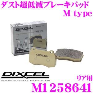 DIXCEL（ディクセル） M-1255332 M typeブレーキパッド(ストリート